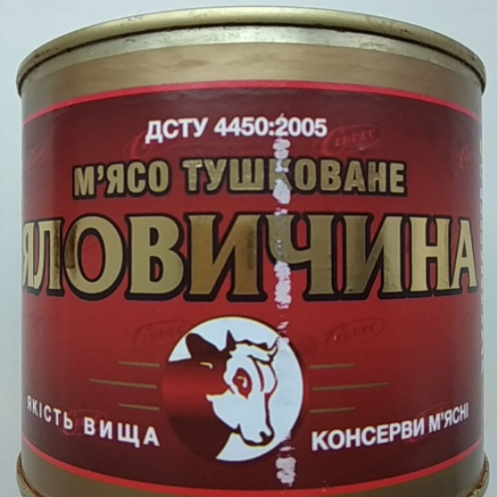 Тушкова з яловичини шматкова 525 р. ДСТУ ключ
