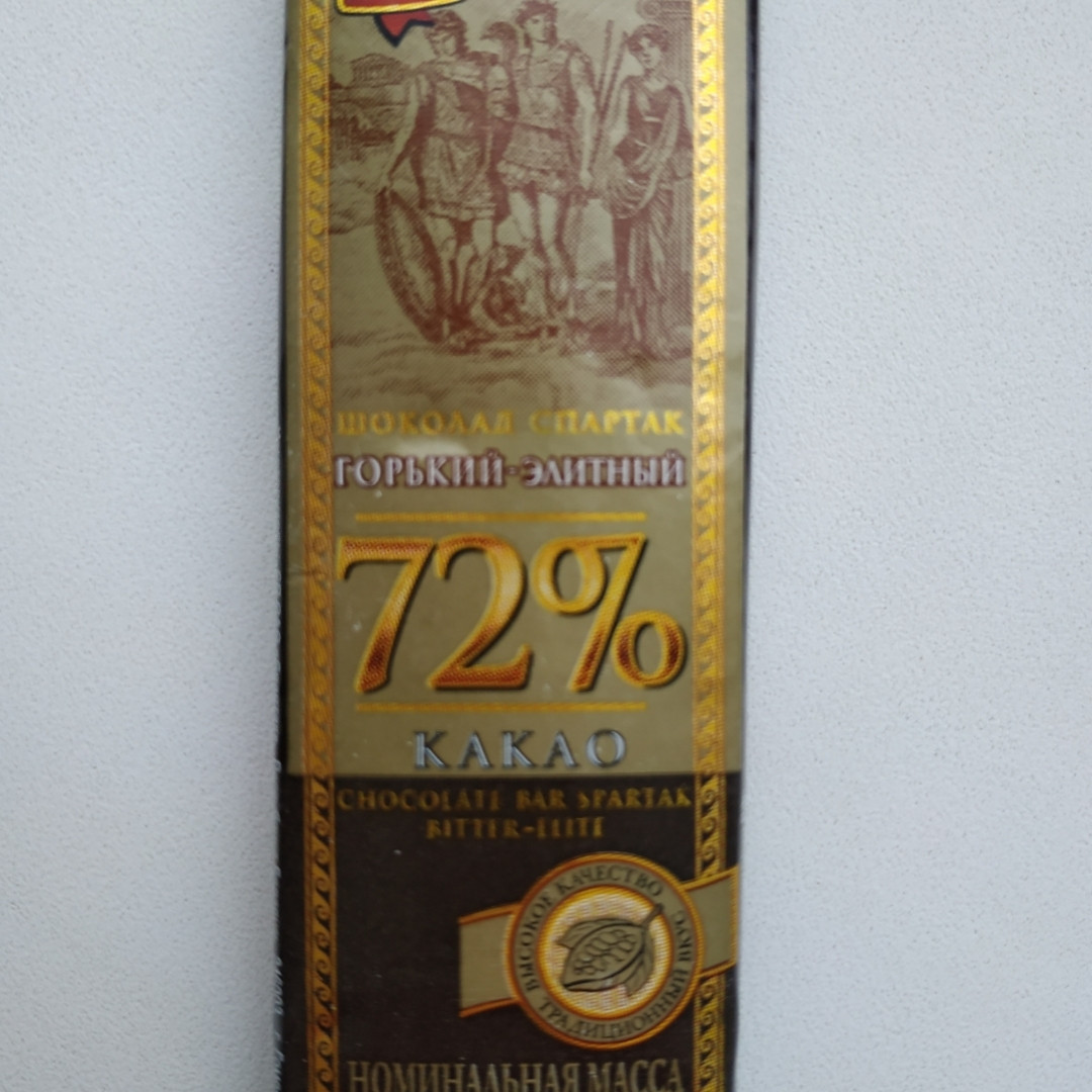 Чорний шоколад гіркий Елітний Спартак какао 72 % , 20 г Білорусь