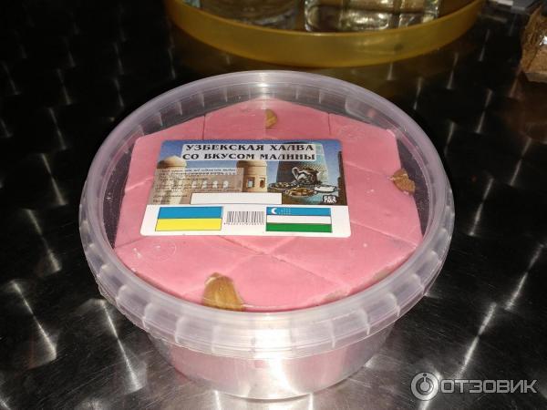 Халва Самаркандська (малина), 500г.