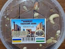 Халва Самаркандська (шоколад, 500г.