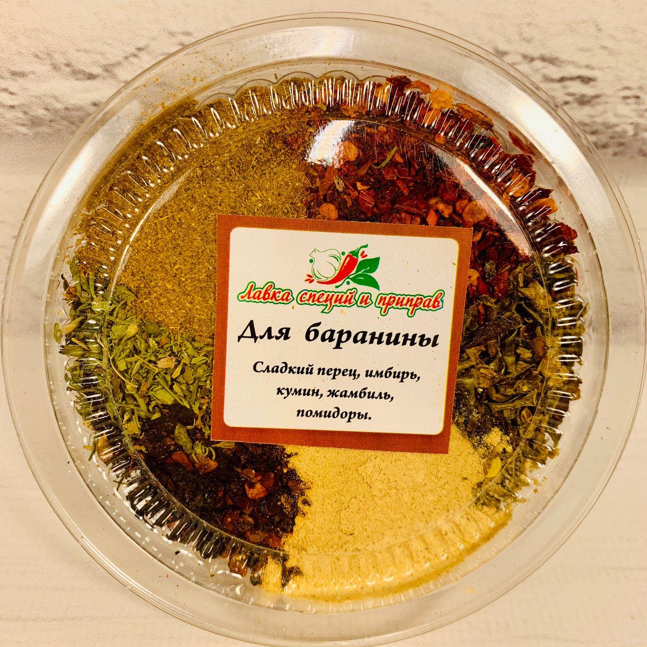 Приправа для баранини 80 г