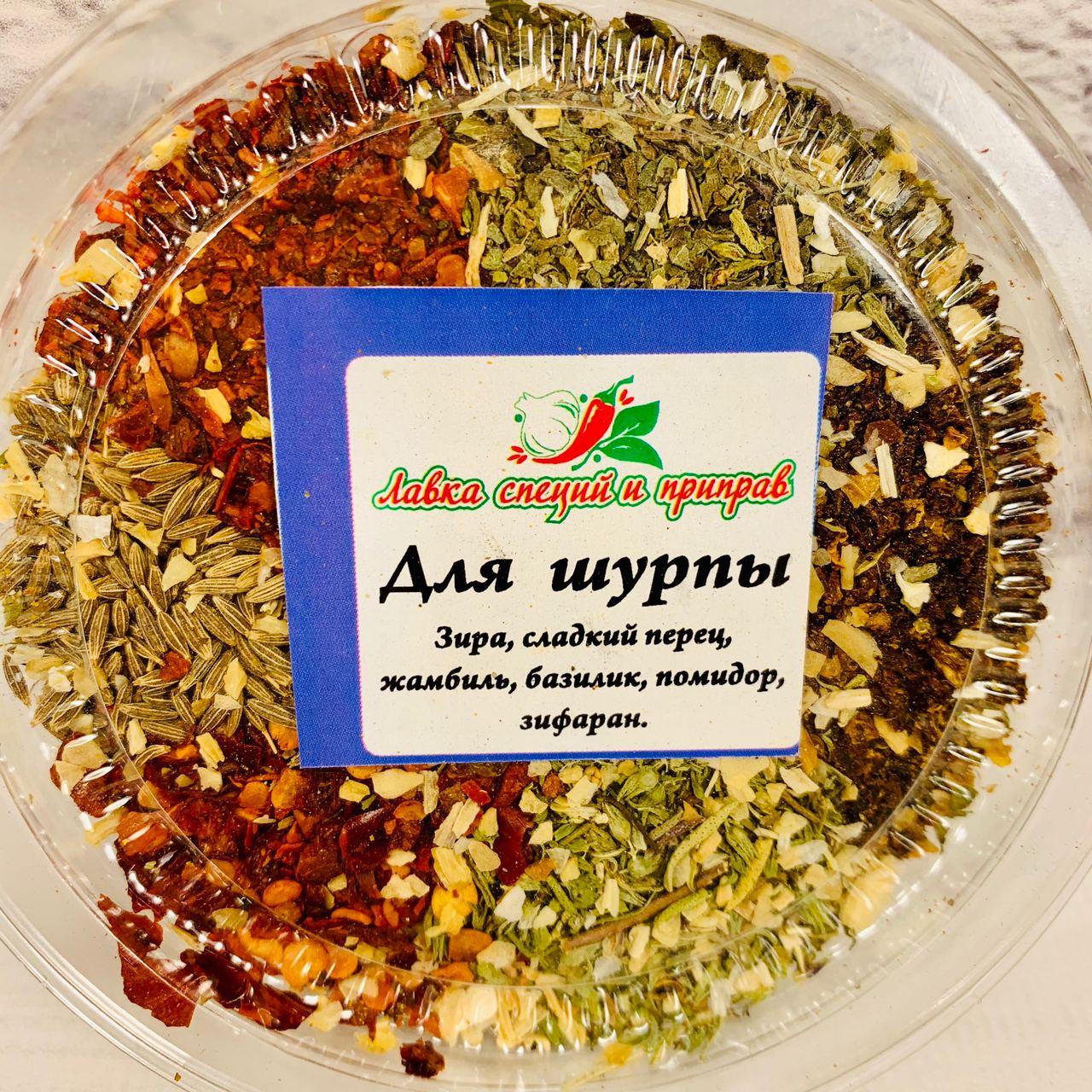 Припарава для шурпи 80г