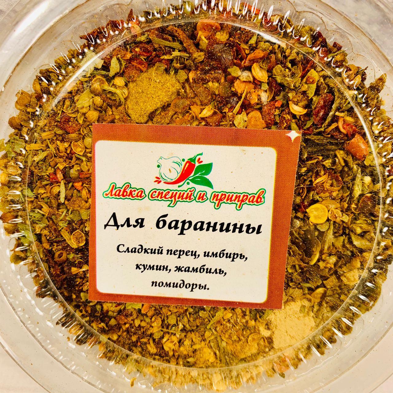 Приправа для баранини 80 г