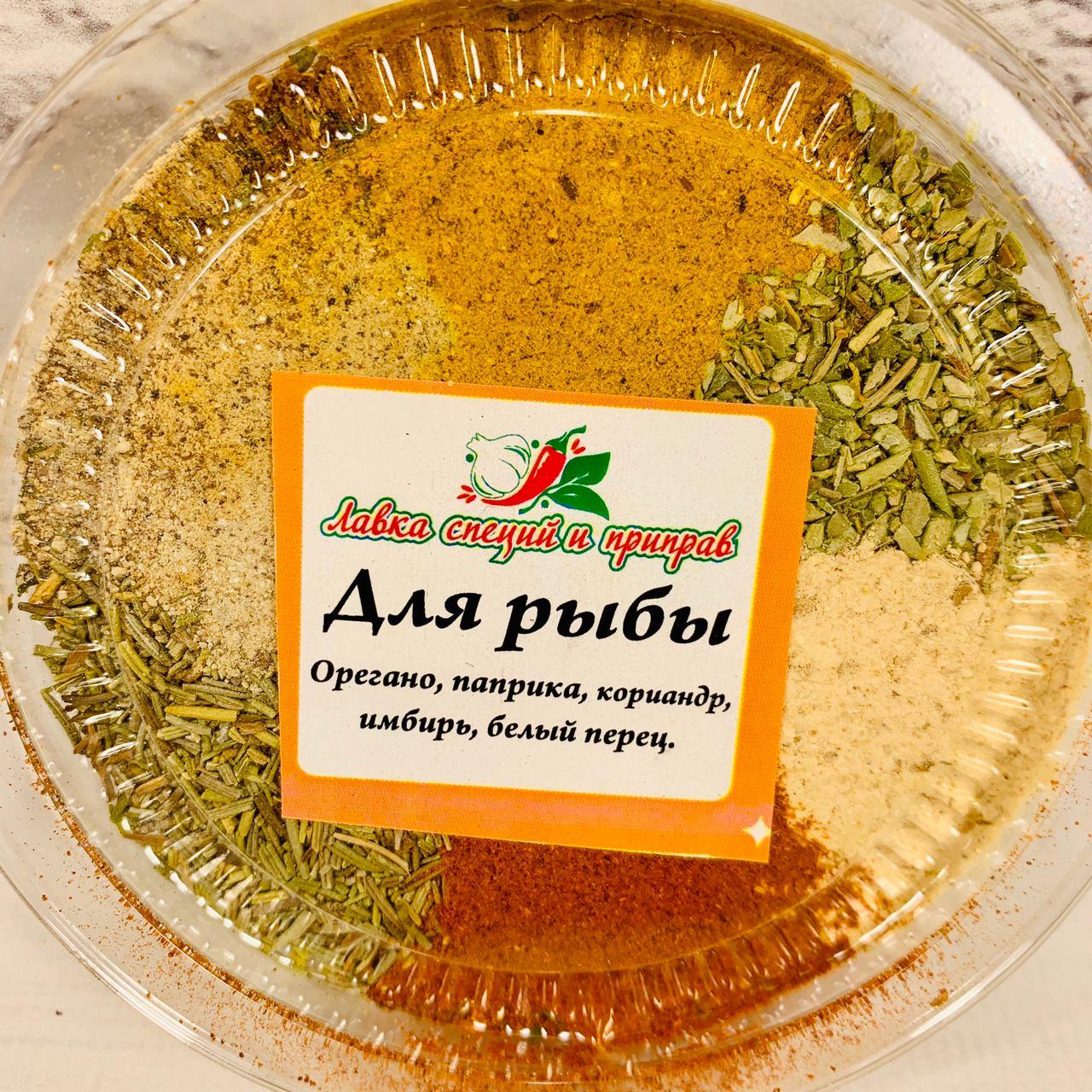 Приправа для риби 80г