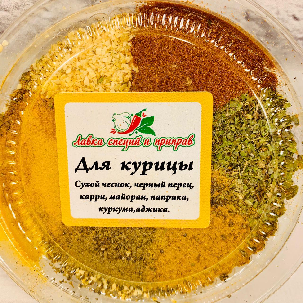 Приправа для курки 80г