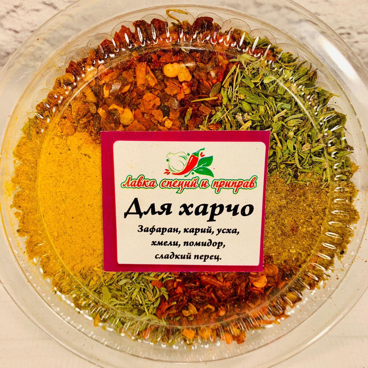 Приправа для харчо 80г