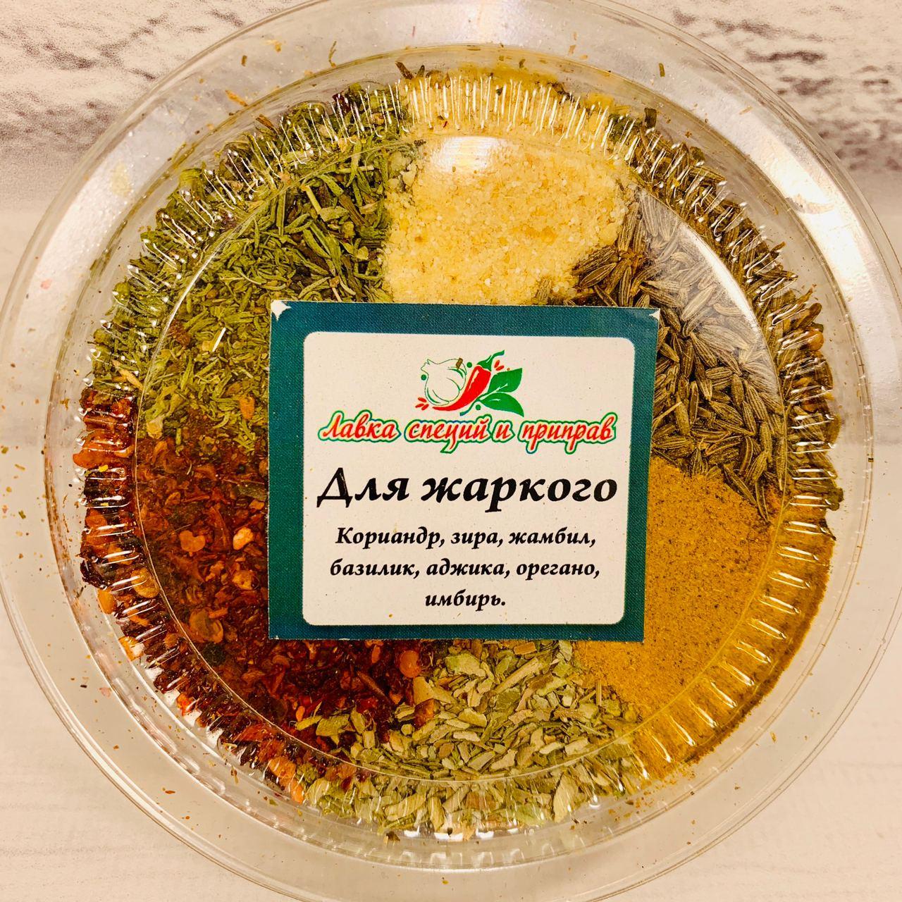 Приправа для спекотного 80г