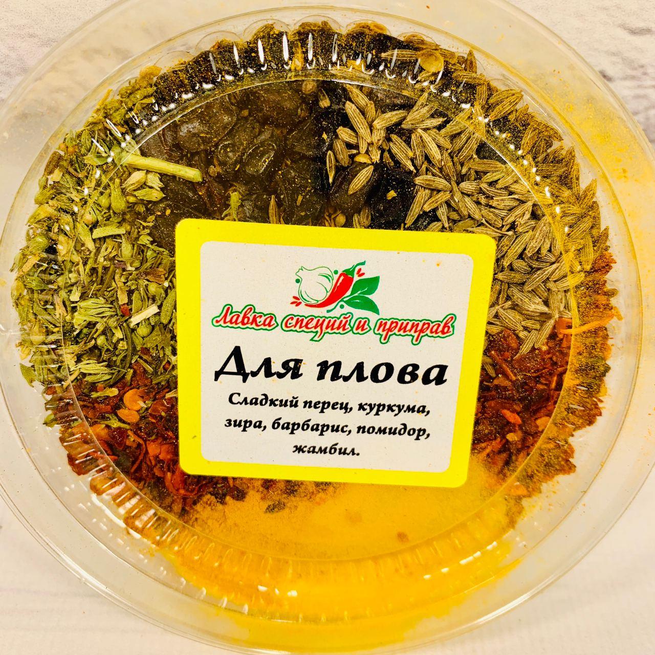 Приправа для плову 80г