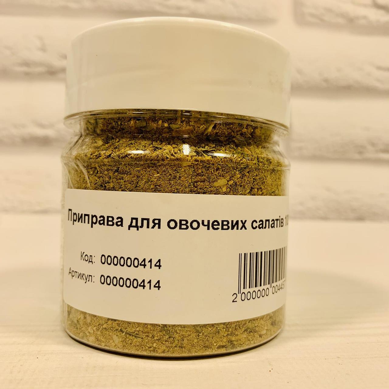 Приправа для овочевих салатів 100г