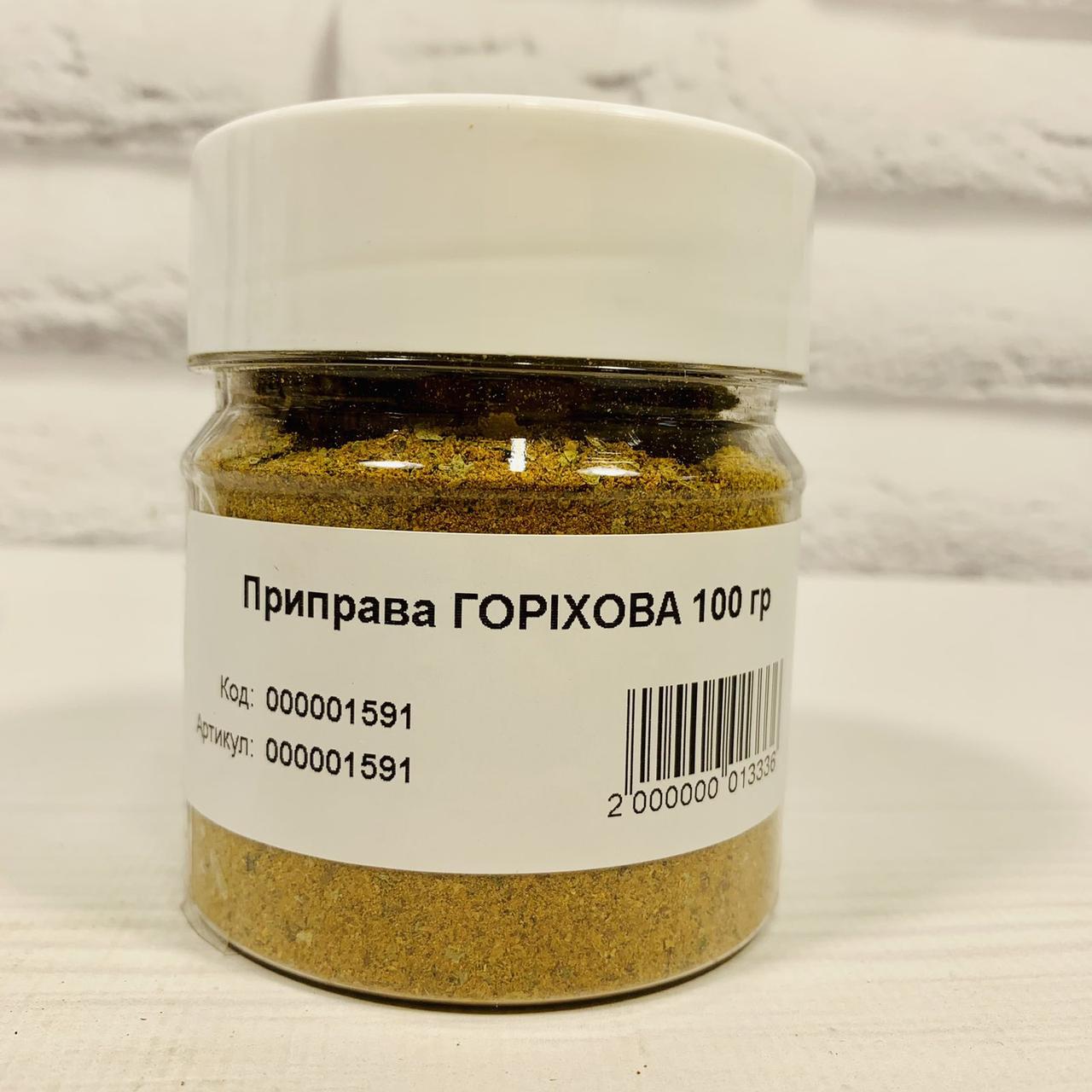 Приправа Горіхова 100г