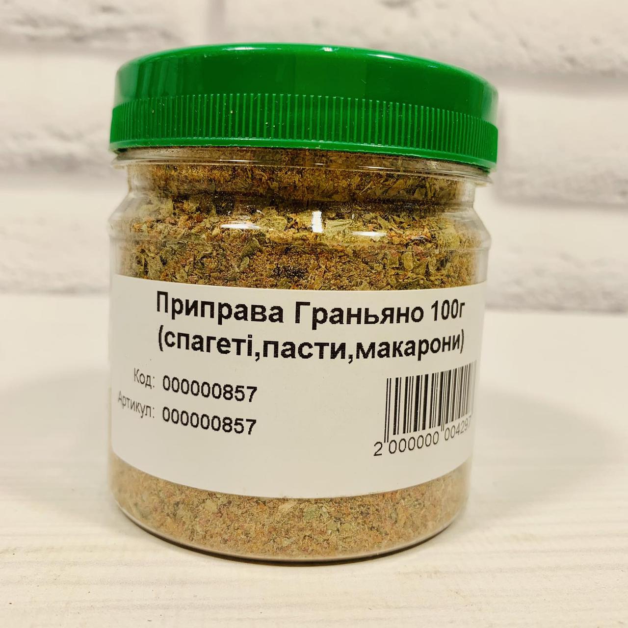 Приправа ГРАНЬЯНО ( паста, макаронів, спагеті) 100 г