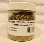 Приправа ГРЕЦІЯ (з часником і лемонграсом) 50 г