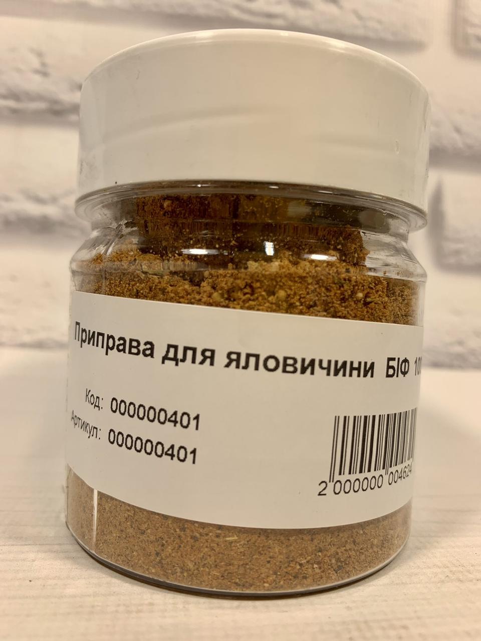 Приправа ДЛЯ ЯЛОВИЧИНИ БІФ 100 г