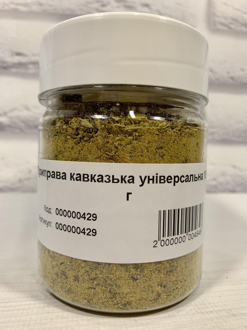 Приправа КАВКАЗЬКА універсальна 100г