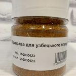 Приправа для УЗБЕКСКОГО ПЛОВА 70г