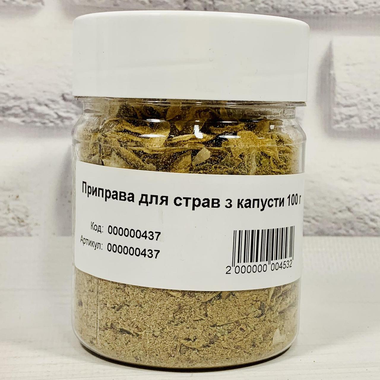 Приправа для БЛЮД З КАПУСТИ 70г