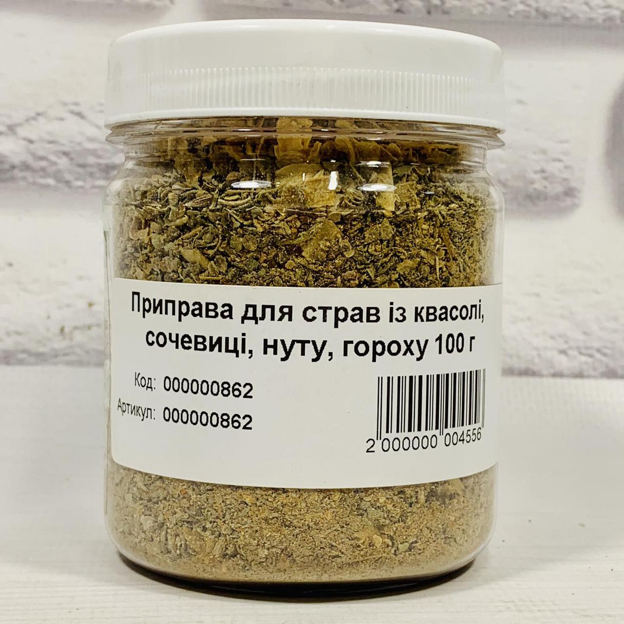 Приправа для ФАСОЛІ, ЧОЧОВІРИ, ГОРОХУ 70 г