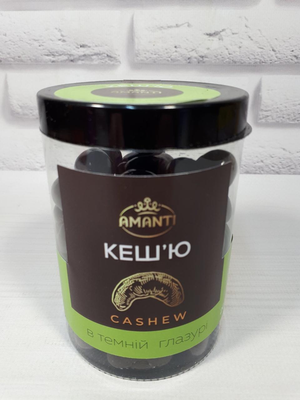 Кеш'ю в темній глазурі AMANTI 200г