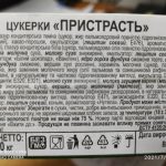 Цукерки з фундуком "Пристрасть" Amanti, 1 кг