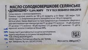 Олія вершкове "Півтовка" 72,8% 200г Україна