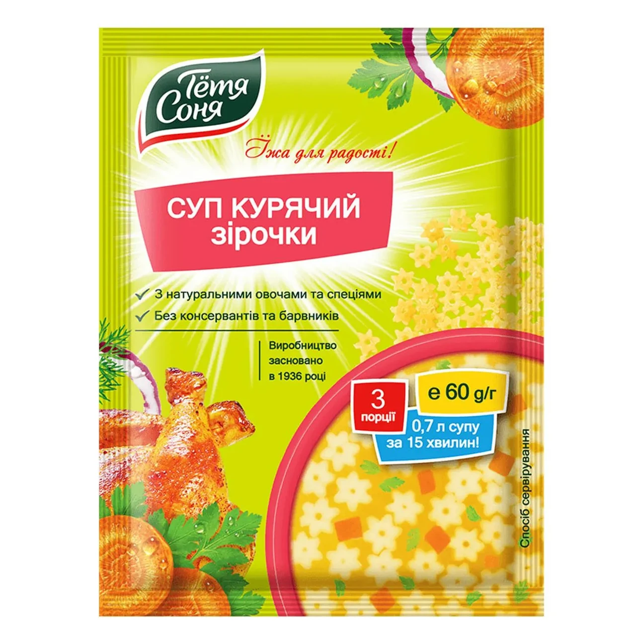 Суп курячий зірочки Тітка Соня 3 порції 60 г