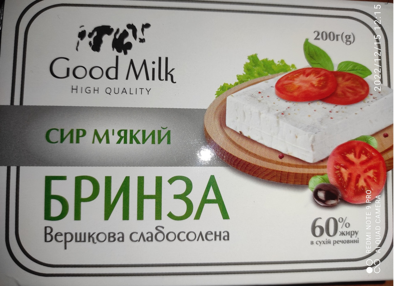 Сир Бризка вершкова слабосолена Good Milk High Quality 60% жирн. 200 г Україна