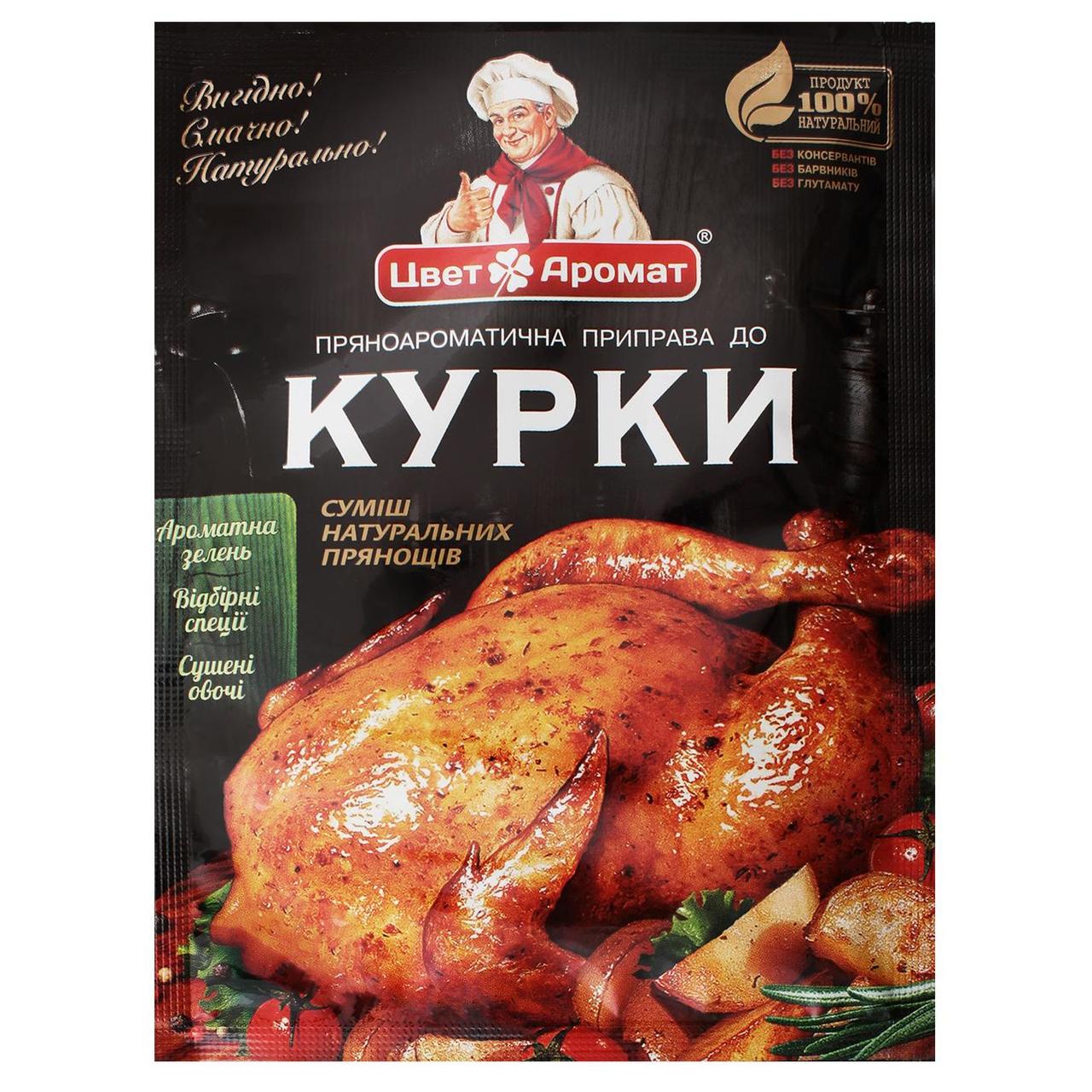 Пряноароматична приправа для курки без ГМО Колір Аромат 25 г