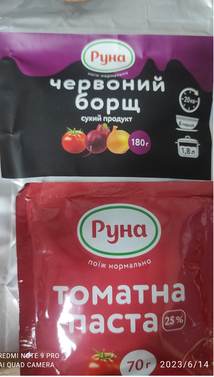 Червоний борщ (сухий продукт 6 порцій) 180 г + томатна паста 25% 70 г Руна Україна