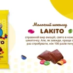 Шоколад молочний із драже Lakito Milk Chocolate With Dragees 100 г Польща