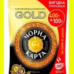 РОЗЧИНА КАВА ЧОРНА КАРТА Gold 500г економ пакет Польща
