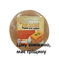 Коржі медові для торта ТМ Медуня Солодуня 400 г (4 коржі) Україна