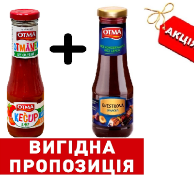 АКЦІЯ 1+1 Кетчуп дитячий томатний + Сливовий соус Otma 2х280г Чехія