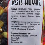 Фруктово-горіховий мікс NUTS ROYAL 500 г